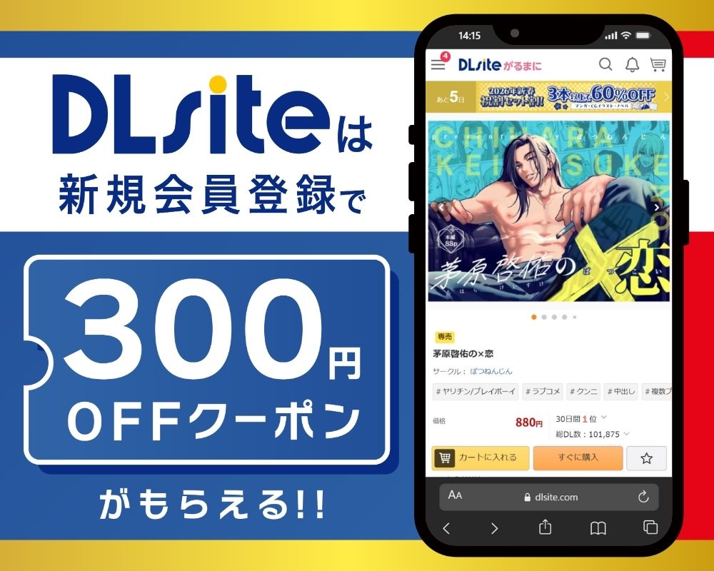 DLsiteなら『茅原啓佑の×恋』が300円OFF！