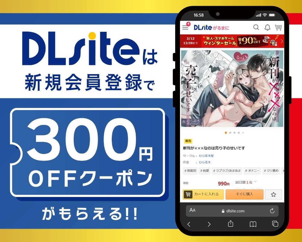 DLsiteなら『新刊が×××なのは売り子のせいです』が300円OFF！