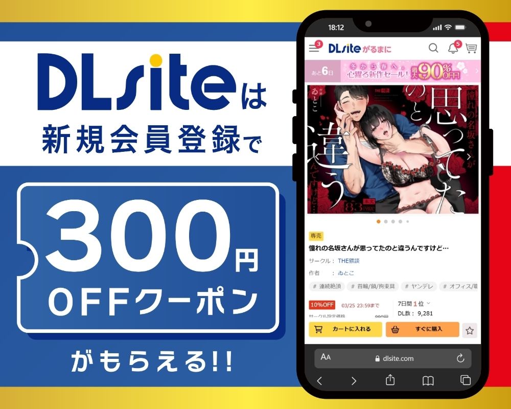 DLsiteなら『憧れの名坂さんが思ってたのと違うんですけど…』が300円OFF！