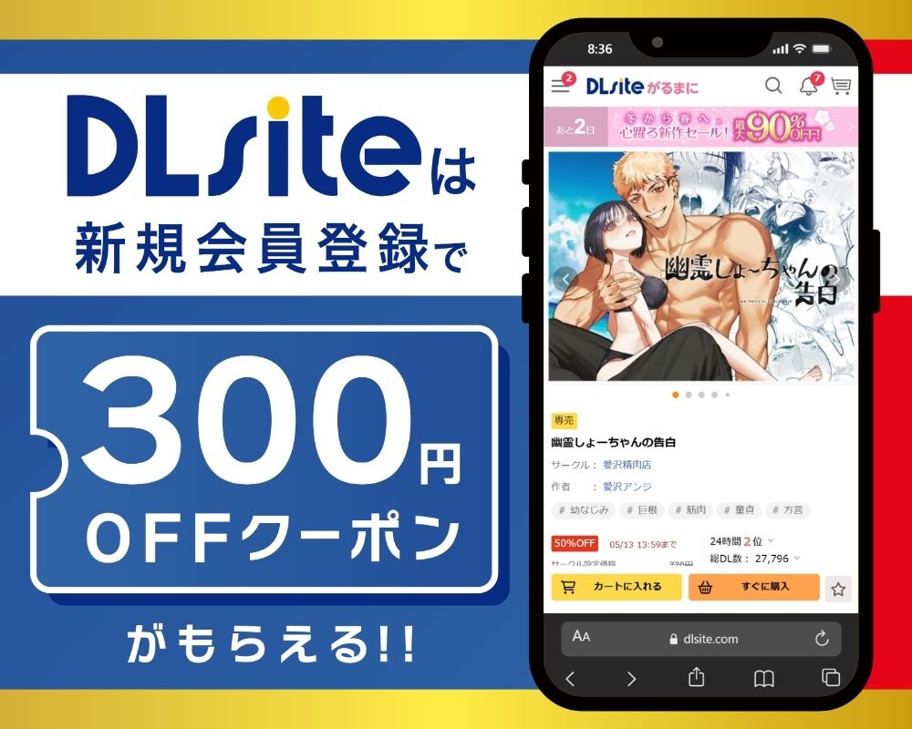 DLsiteなら『幽霊しょーちゃんの告白』が300円OFF！