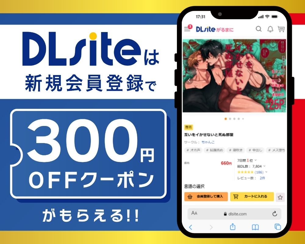 DLsiteなら『互いをイかせないと死ぬ部屋』が300円OFF!