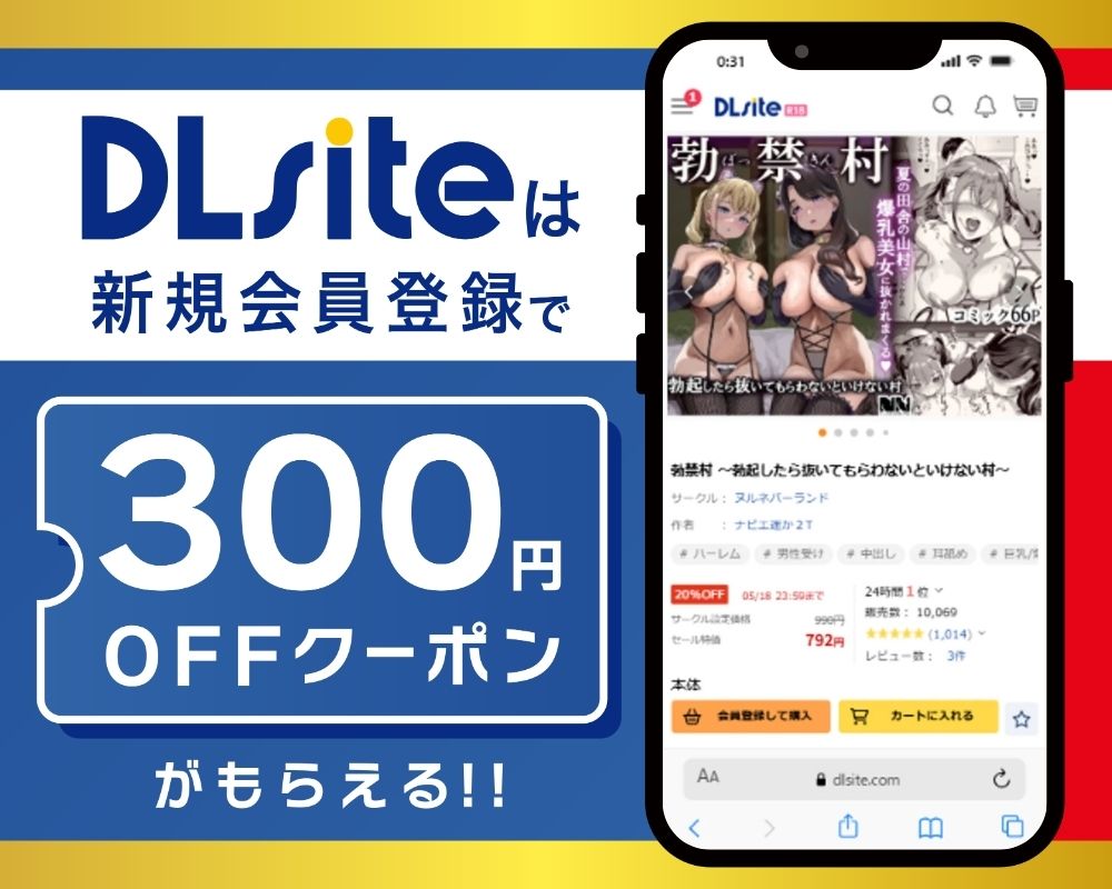 DLsiteなら『勃禁村 〜勃起したら抜いてもらわないといけない村〜』が300円OFF！