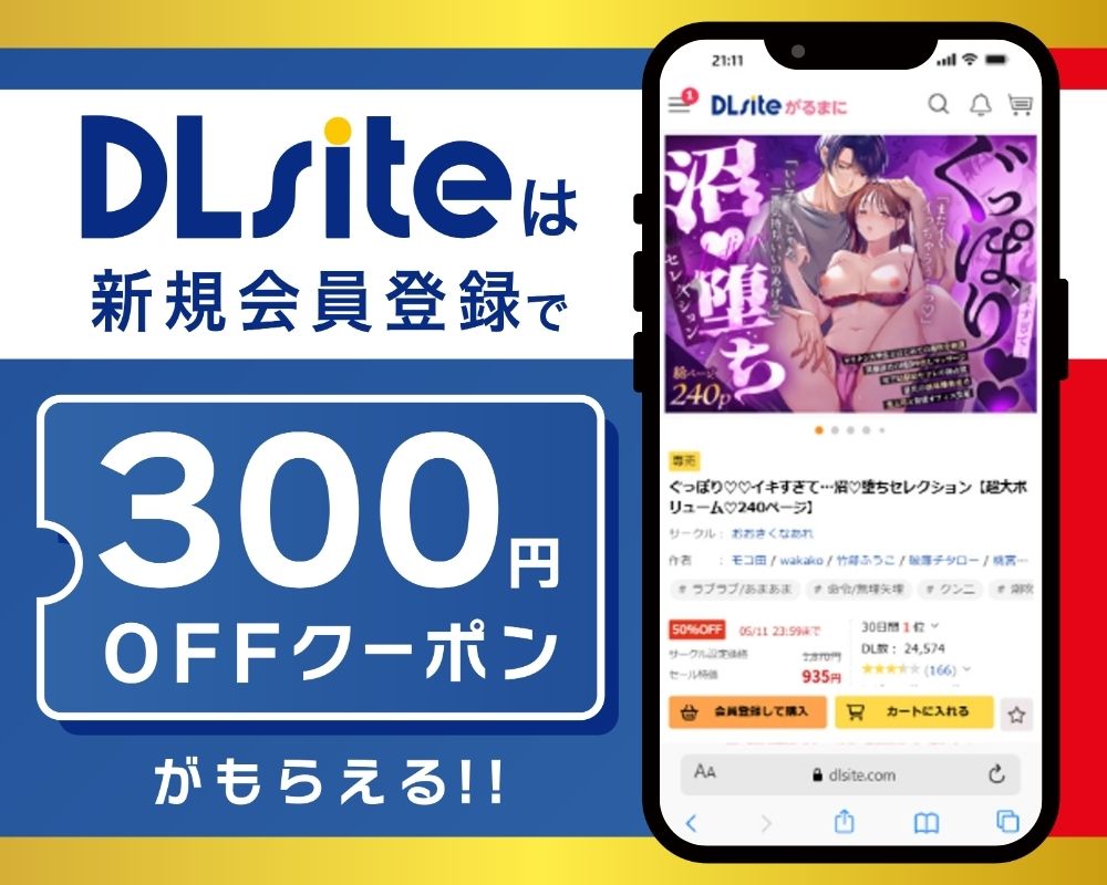DLsiteなら『ぐっぽり♡♡イキすぎて…沼♡堕ちセレクション【超大ボリューム♡240ページ】』が300円OFF！
