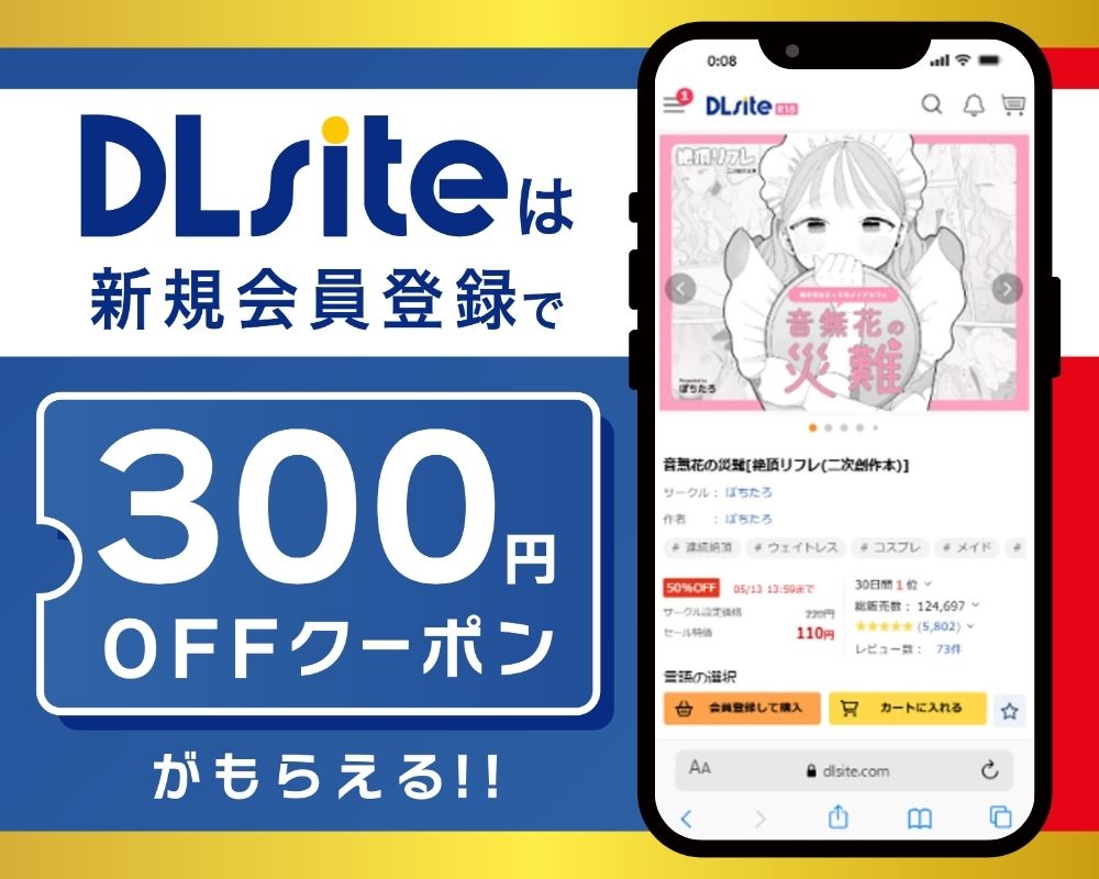 DLsiteなら『音無花の災難[絶頂リフレ(二次創作本)]』が300円OFF！