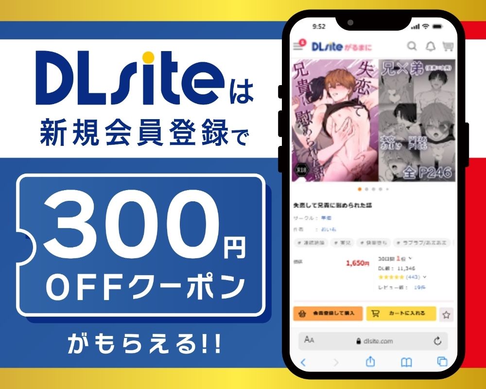 DLsiteなら『失恋して兄貴に慰められた話』が300円OFF！
