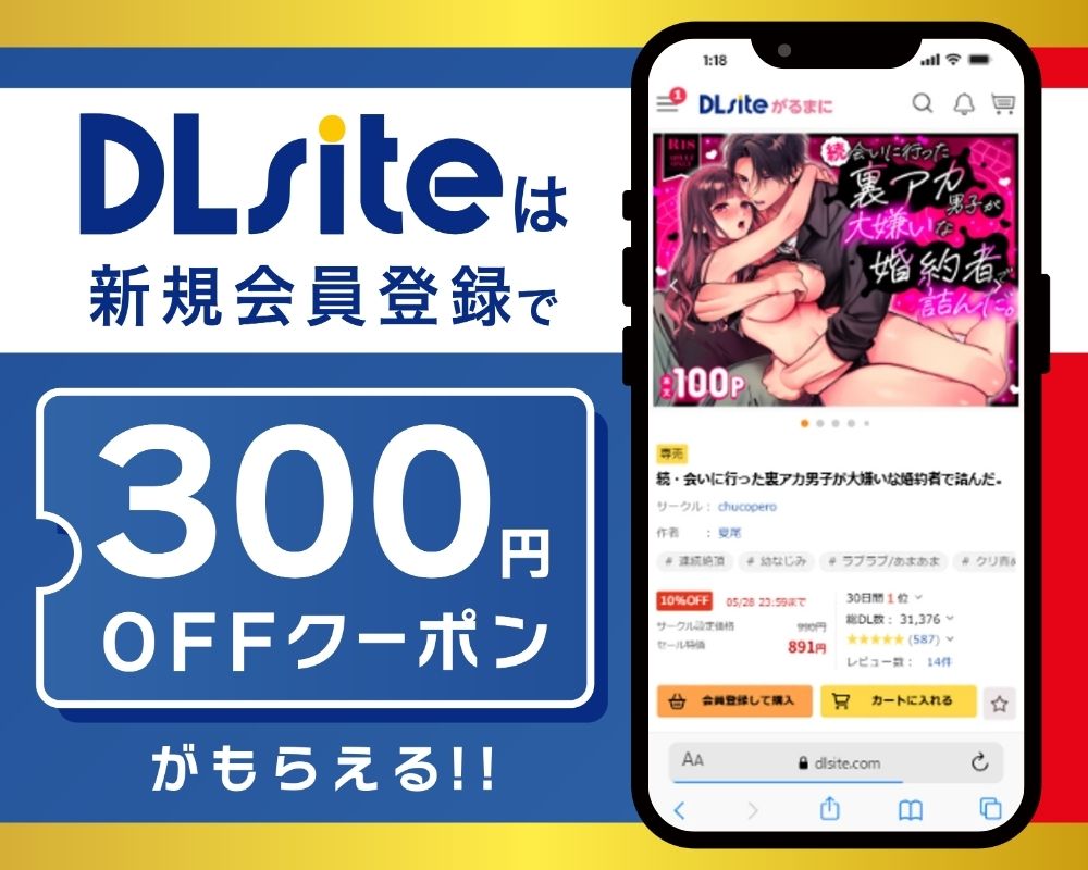 DLsiteなら『続・会いに行った裏アカ男子が大嫌いな婚約者で詰んだ。』が300円OFF！