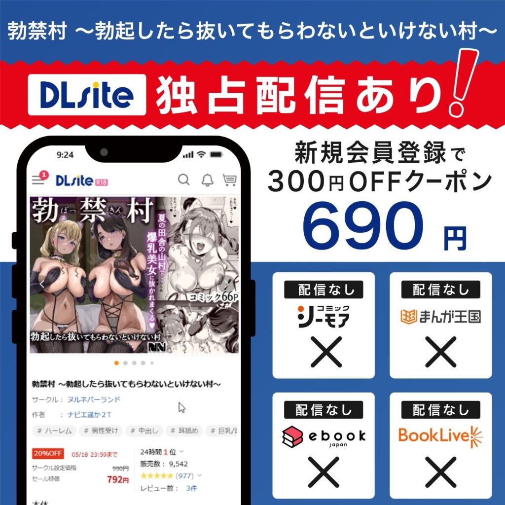 『勃禁村 〜勃起したら抜いてもらわないといけない村〜』はDLsiteで独占配信中！