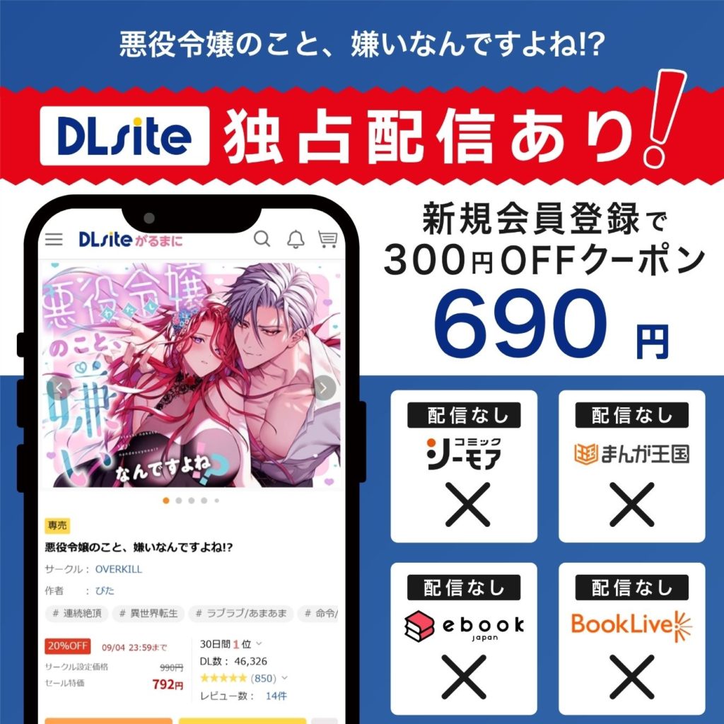 『悪役令嬢のこと、嫌いなんですよね!?』はDLsiteで配信中!
