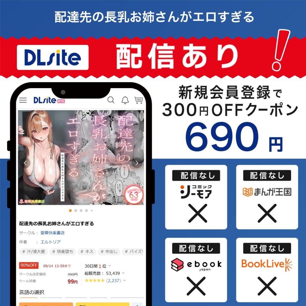 『配達先の長乳お姉さんがエロすぎる』はDLsiteで配信中!