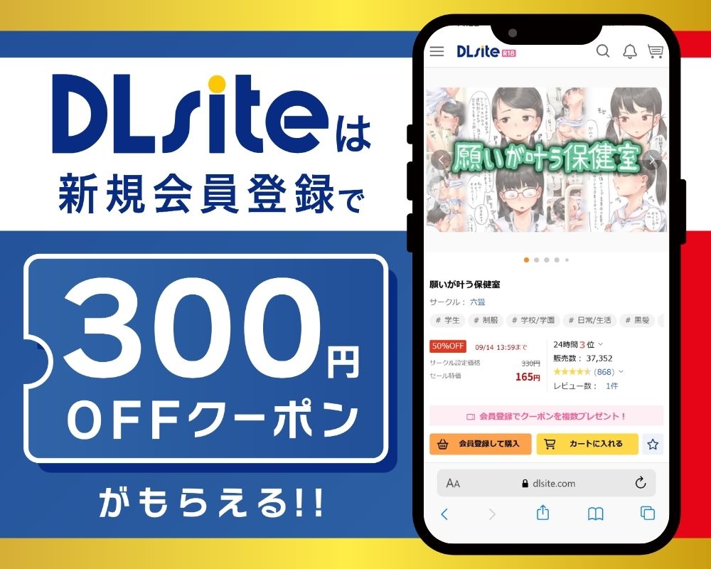 DLsiteなら『願いが叶う保健室』が300円OFF!