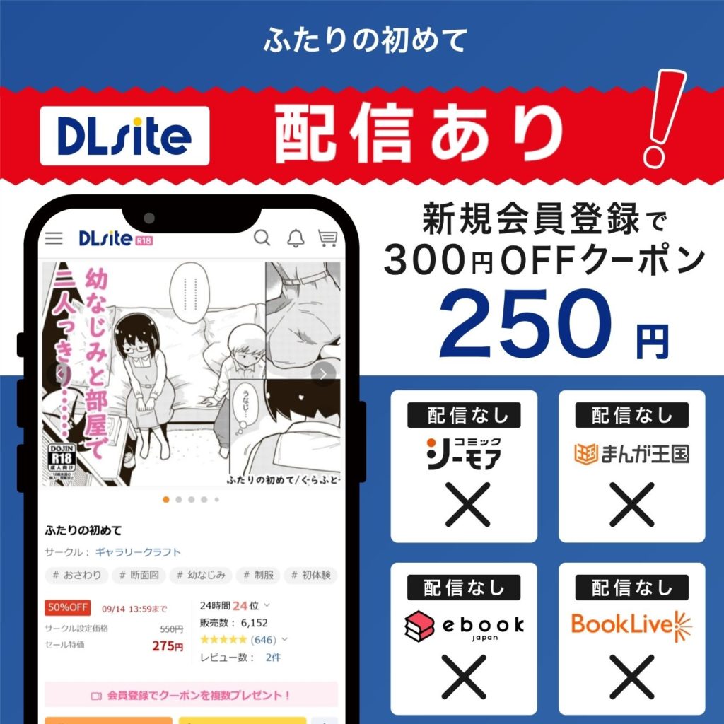 『ふたりの初めて』はDLsiteで独占配信中!