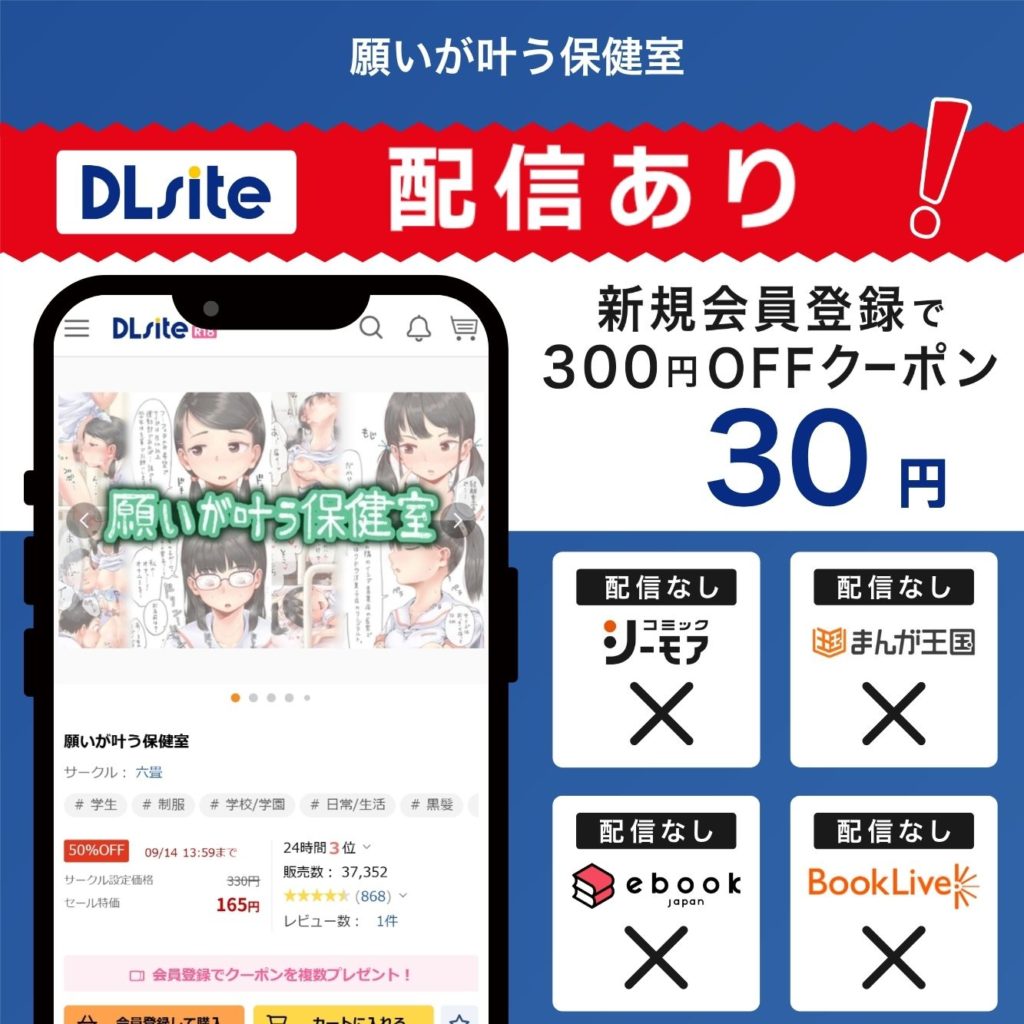 『願いが叶う保健室』はDLsiteで独占配信中!