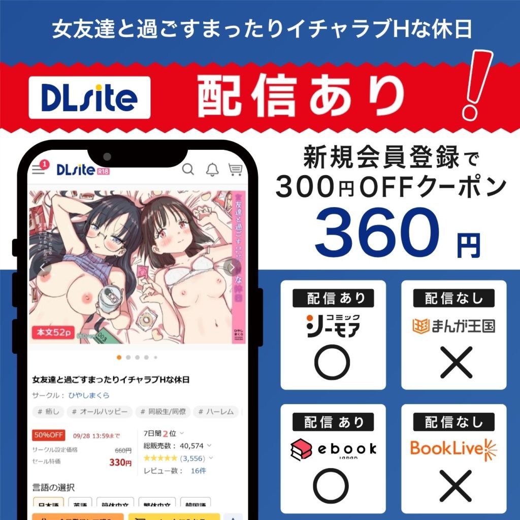 『女友達と過ごすまったりイチャラブHな休日』はDLsiteで配信中!