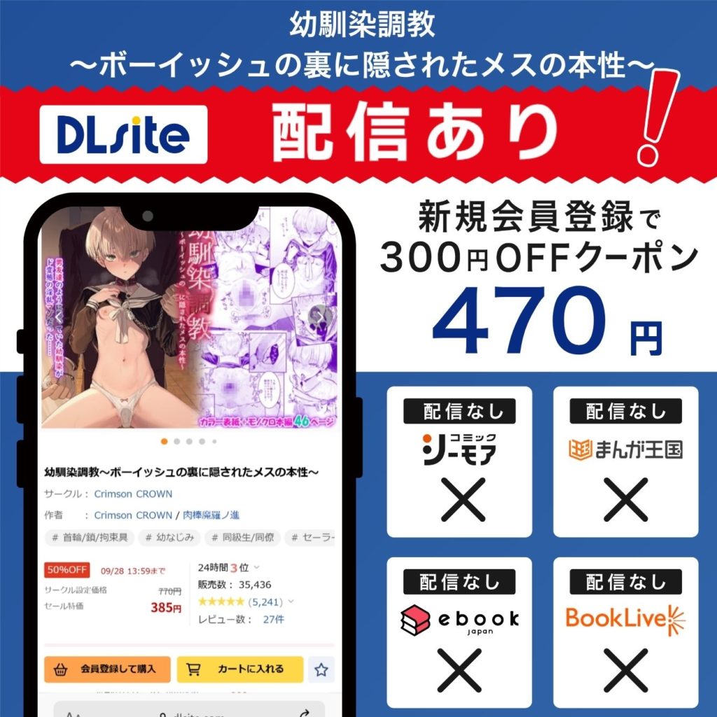 『幼馴染調教～ボーイッシュの裏に隠されたメスの本性～』はDLsiteで配信中！