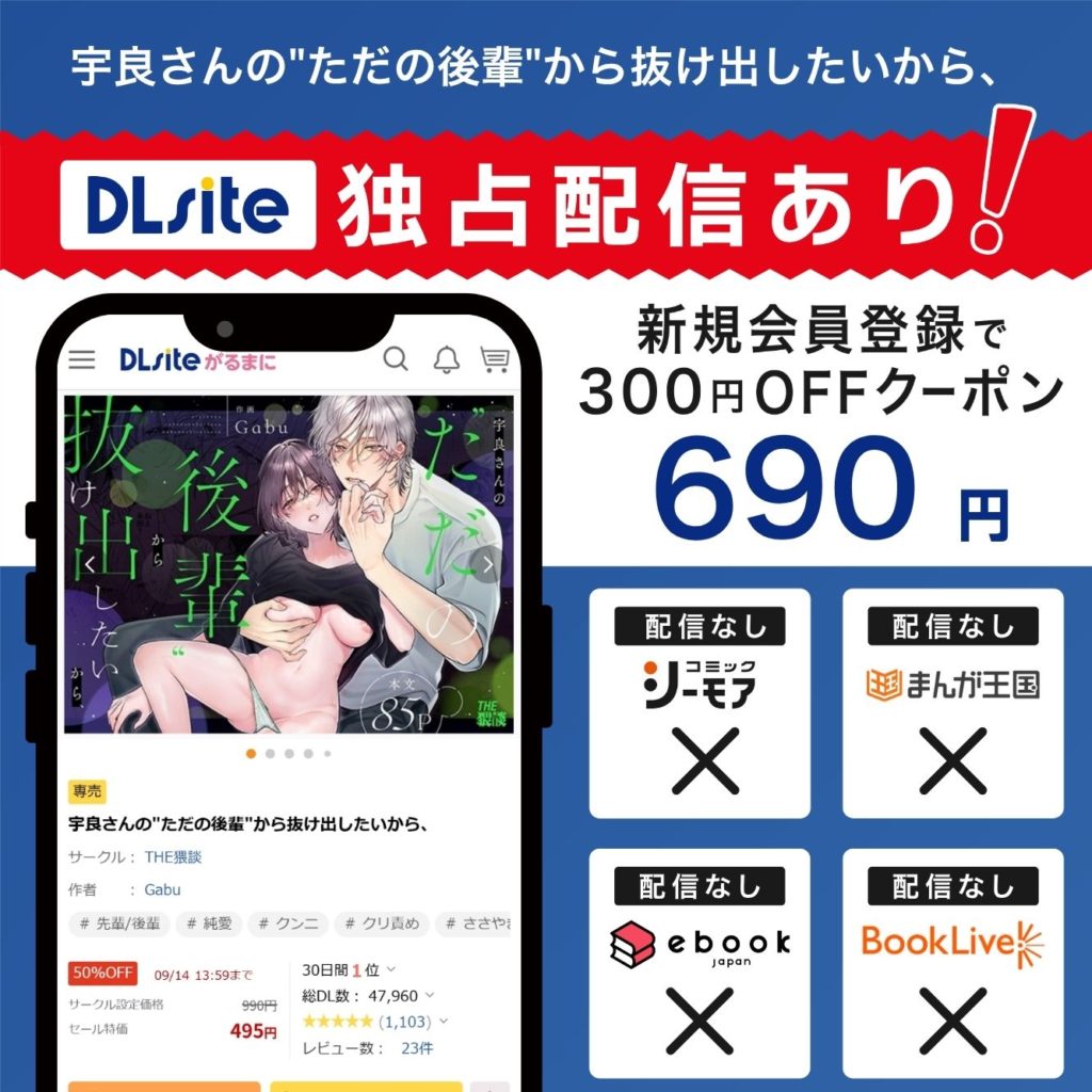 『宇良さんの"ただの後輩"から抜け出したいから、』はDLsiteで配信中！