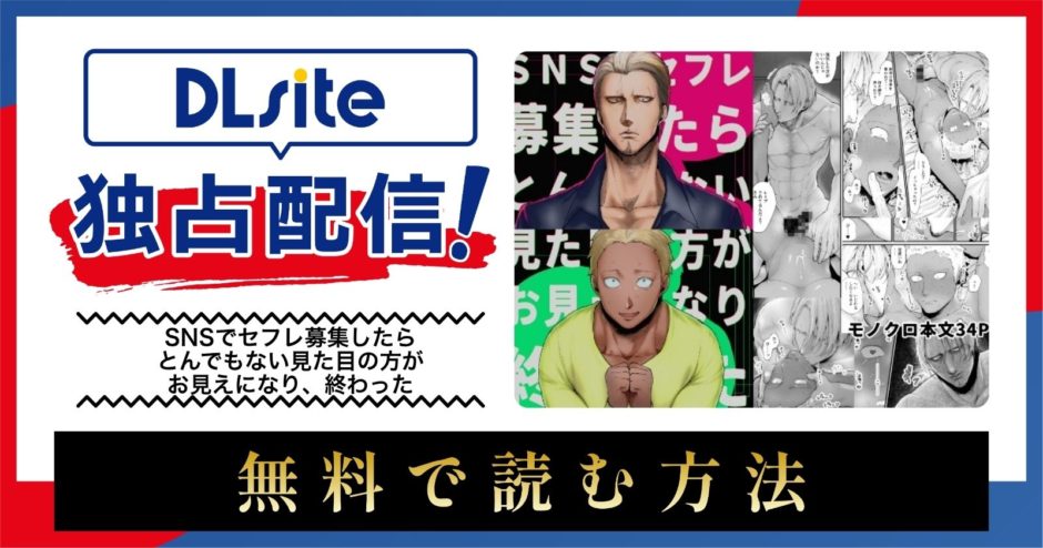 SNSでセフレ募集したらとんでもない見た目の方がお見えになり、終わった