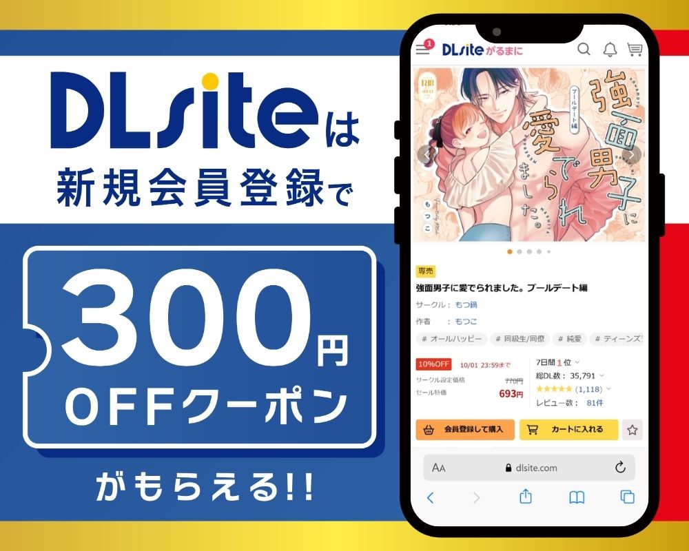 DLsiteなら『強面男子に愛でられました。プールデート編』が300円OFF！