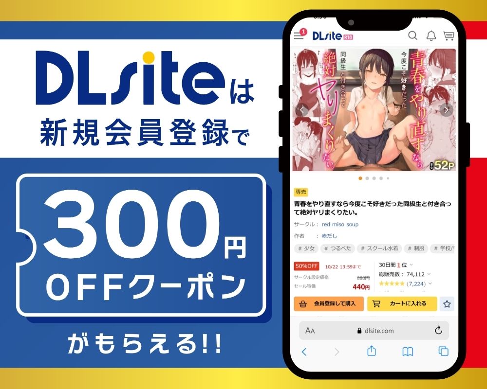 DLsiteなら『青春をやり直すなら今度こそ好きだった同級生と付き合って絶対ヤリまくりたい。』が300円OFF！