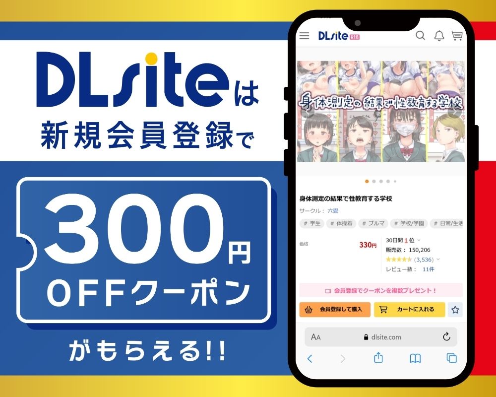 DLsiteなら『身体測定の結果で性教育する学校』が300円OFF！