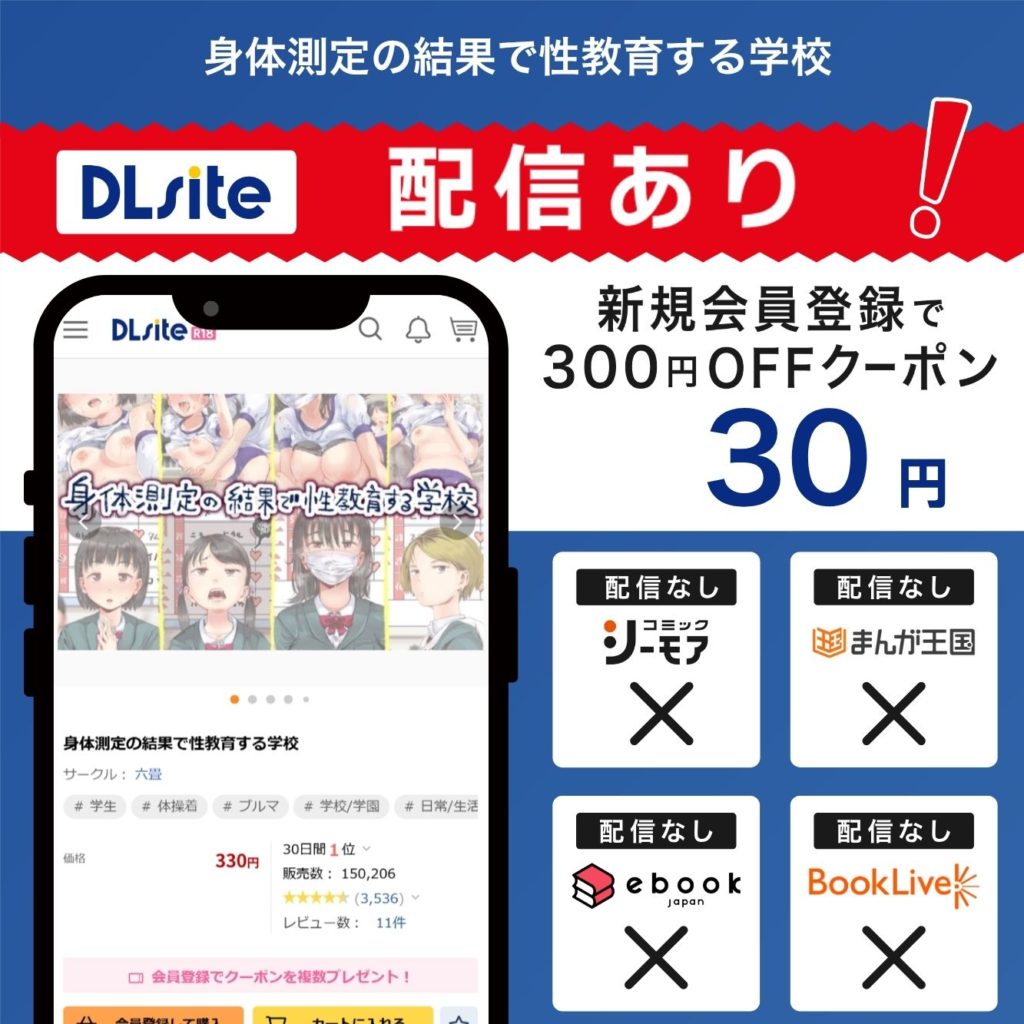 『身体測定の結果で性教育する学校』はDLsiteで配信中！