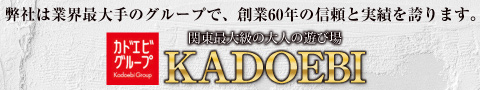渋谷角海老