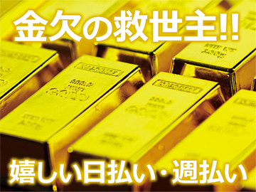 日払い求人特集