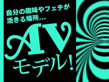 AVモデル特集