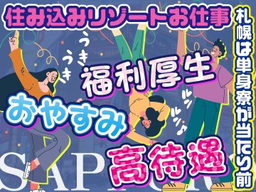 北海道特集