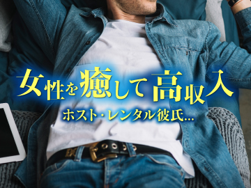 出張ホスト特集