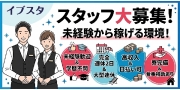 イブスタ