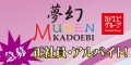 夢幻