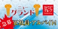 ニューグランド