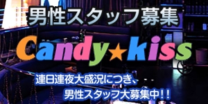 Candy kiss