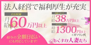 こあくまな人妻たち 姫路店(KOAKUMAグループ)