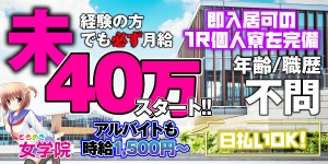 ときめき女学院