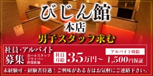 びじん館 本店