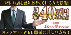 JKリフレ裏オプション