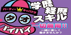 タオパイパイ 新橋店