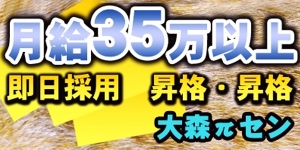 大森 πセン