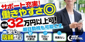 ニュークリスタル