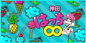 はっち 神田店