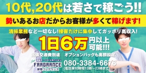 新宿フレグランス