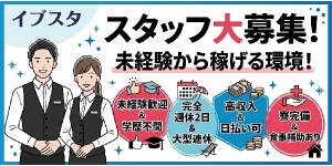 イブスタ