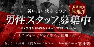 アロマファンタジー恵比寿