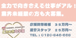 船橋ときめき女学園