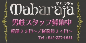 マハラジャ