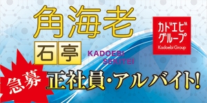 角海老石亭