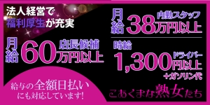 こあくまな熟女たち 横浜店(KOAKUMAグループ)