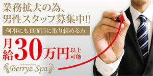 Berryz Spa(ベリーズスパ)