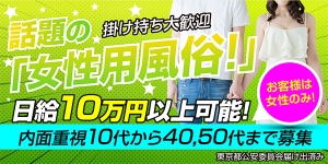 女性用風俗 デザートプラネット